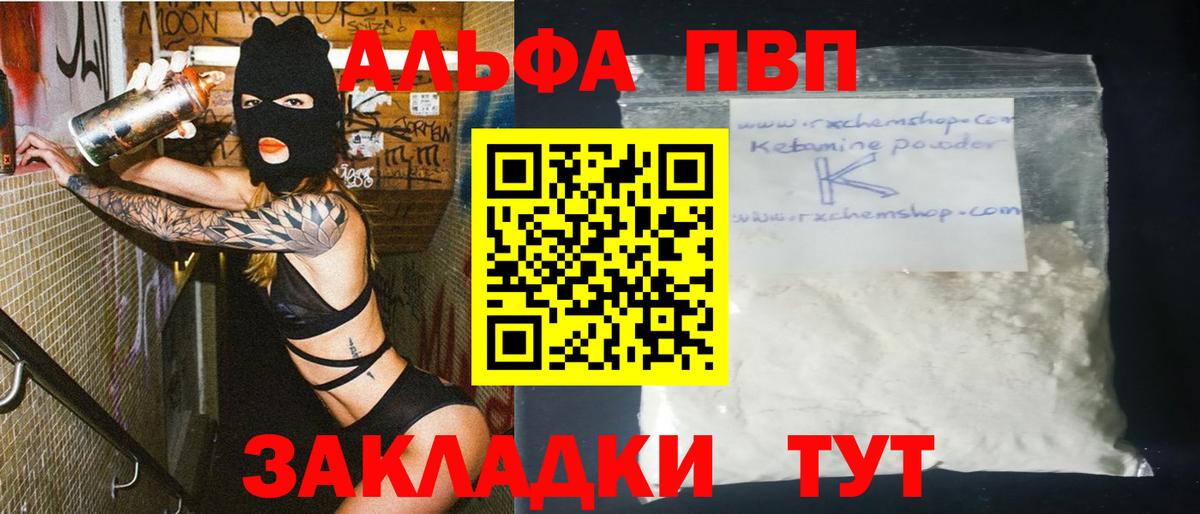 A-PVP Соль  APVP крисы CK  Альфа ПВП  Вход с VPN  Строитель 