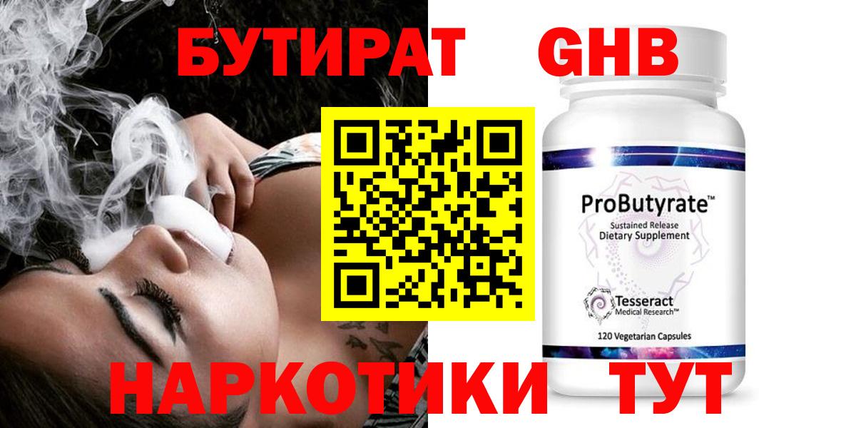 Бутират оксибутират Строитель