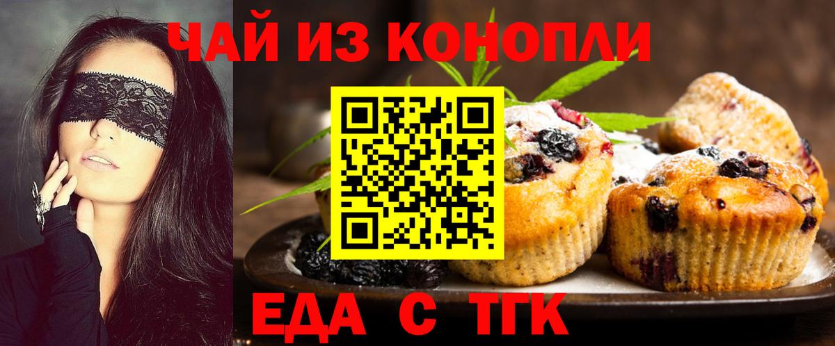 Еда ТГК конопля  Вход с VPN  Строитель 