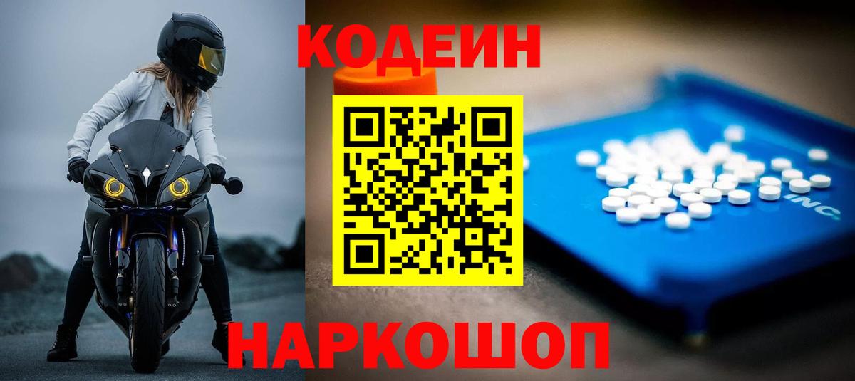 Codein напиток Lean (лин)  Вход с VPN  Строитель 