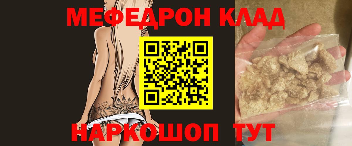 МЯУ-МЯУ кристаллы  Вход с VPN  Меф мука  Строитель 