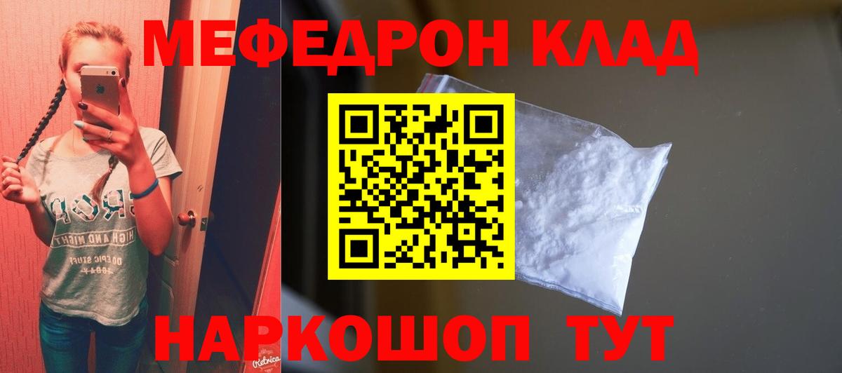 Мефедрон мука Строитель