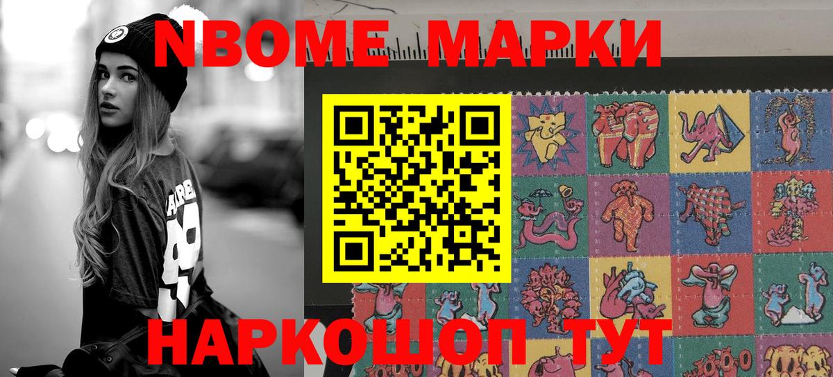 Марки NBOMe 1500мкг  Вход с VPN  Строитель  Марки NBOMe 1500мкг 